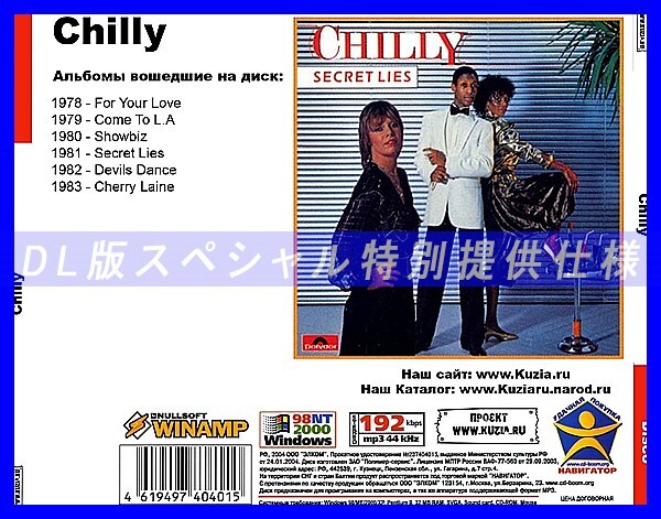 【特別提供】CHILLY 大全巻 MP3[DL版] 1枚組CD◇