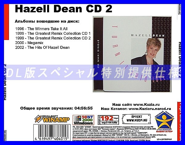 【特別提供】HAZELL DEAN CD1+CD2 大全巻 MP3[DL版] 2枚組CD⊿