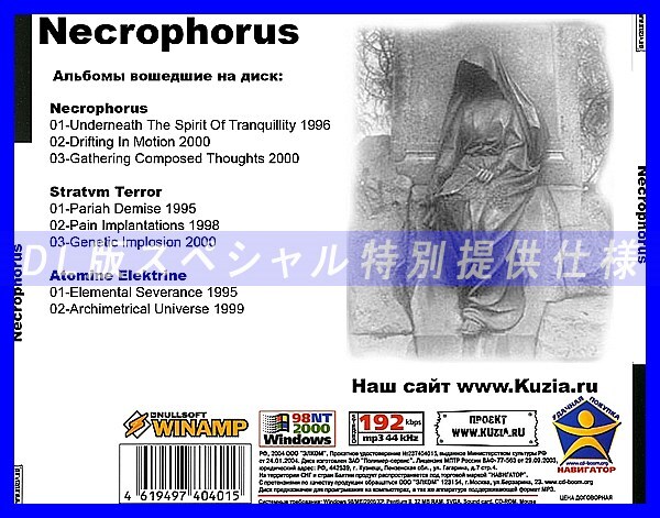 【特別提供】NECROPHORUS 大全巻 MP3[DL版] 1枚組CD◇
