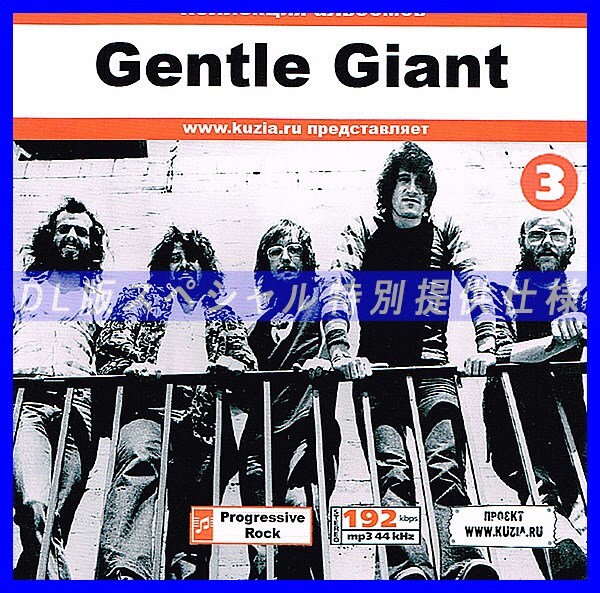 [ специальный предлагается ]GENTLE GIANT CD3 большой весь MP3[DL версия ] 1 листов комплект CD*