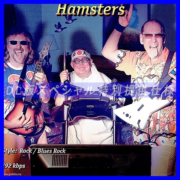 【特別提供】HAMSTERS 大全巻 MP3[DL版] 1枚組CD◇