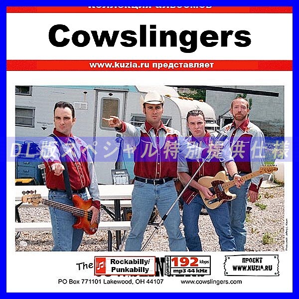 【特別提供】COWSLINGERS 大全巻 MP3[DL版] 1枚組CD◇