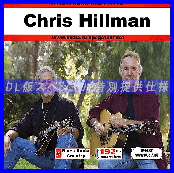 【特別提供】CHRIS HILLMAN 大全巻 MP3[DL版] 1枚組CD◇
