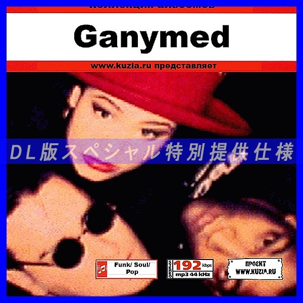 [ специальный предлагается ]GANYMED большой весь MP3[DL версия ] 1 листов комплект CD*