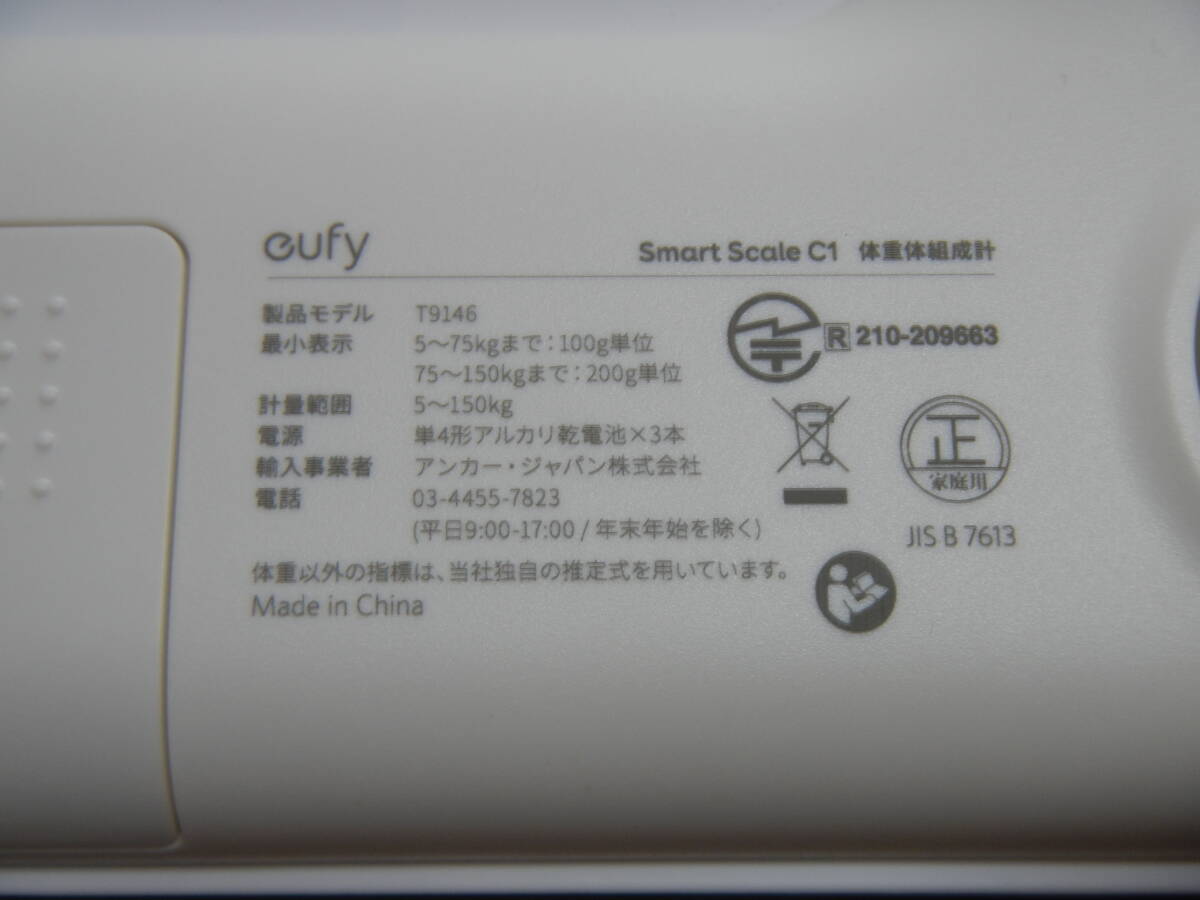 中古美品 Anker Eufy 体重体組成計 Smart Scale C1 アンカー ユーフィ スマートスケールC1 体重計 体脂肪率 基礎代謝量 体脂肪量 内臓脂肪_画像6