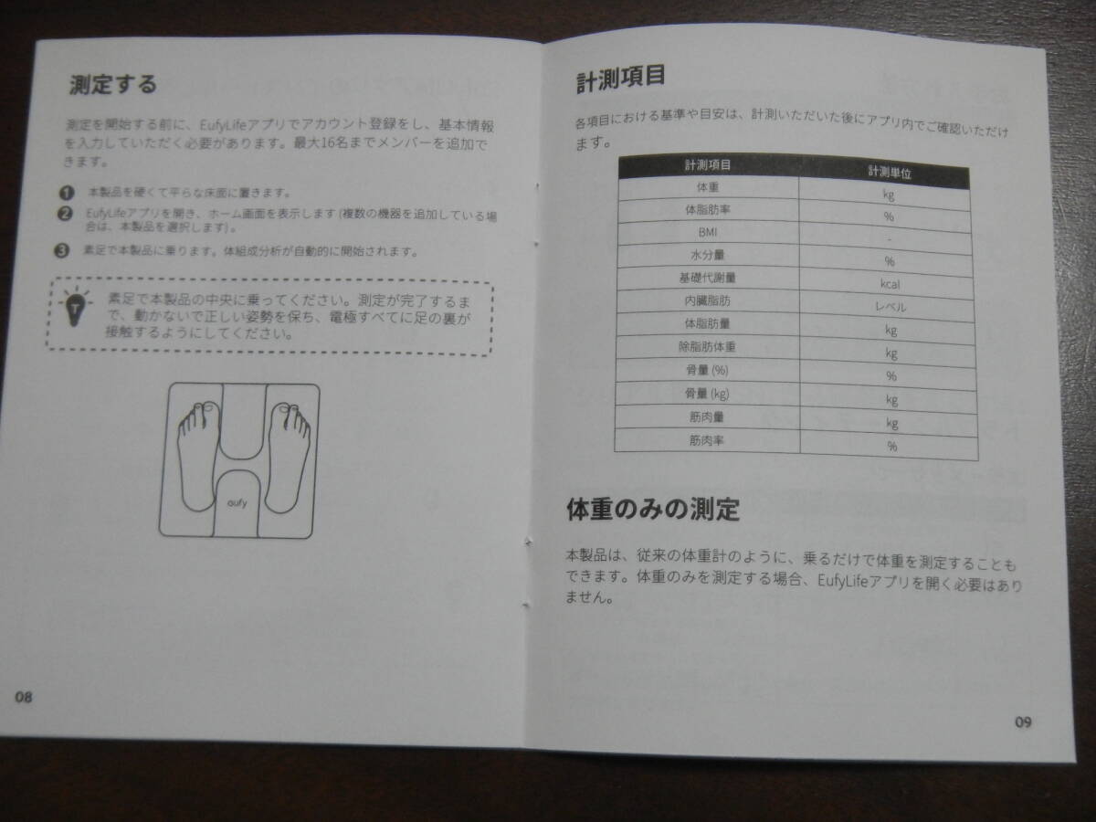 中古美品 Anker Eufy 体重体組成計 Smart Scale C1 アンカー ユーフィ スマートスケールC1 体重計 体脂肪率 基礎代謝量 体脂肪量 内臓脂肪_画像10