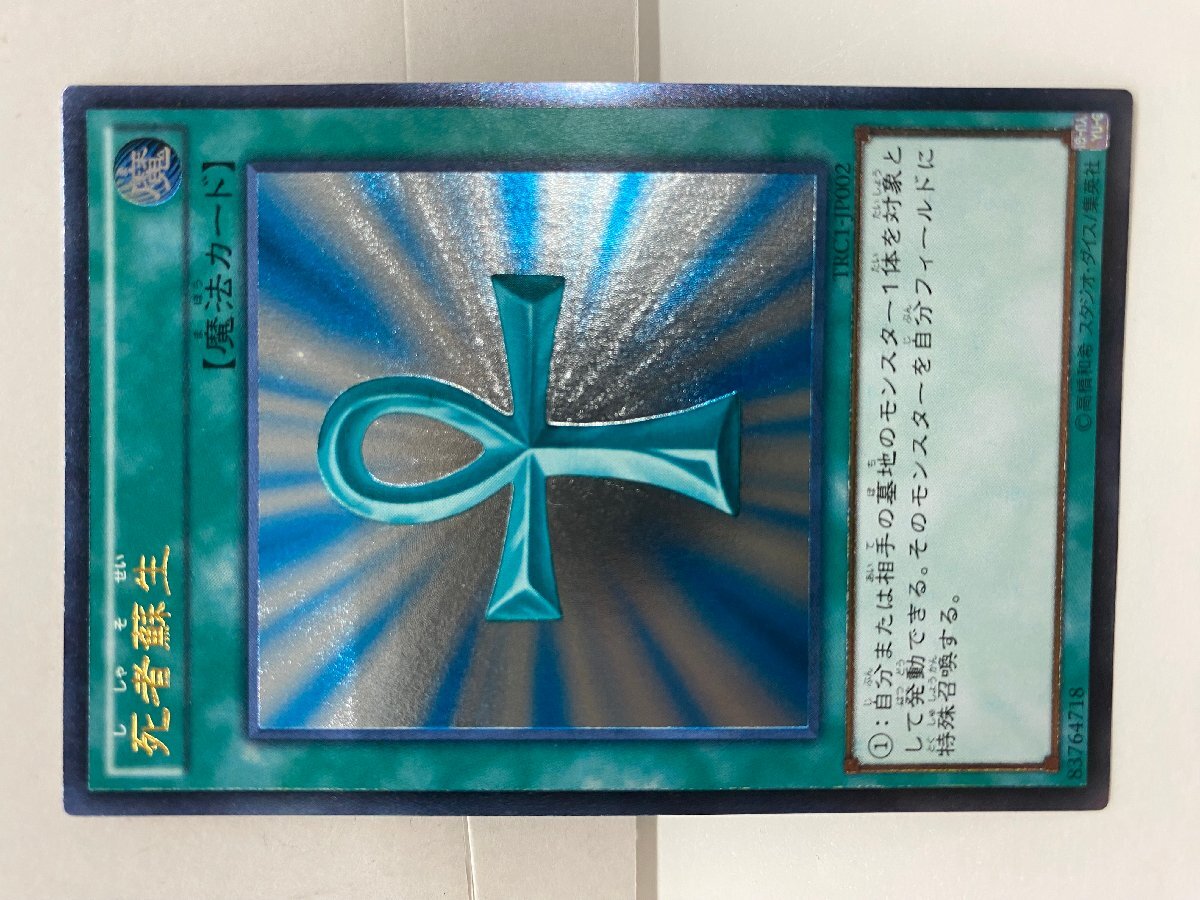 【 鑑定品 PSA9 】 美品 最安値 死者蘇生 レリーフ TRC1-JP002 鑑定品 PSA9 】 美品 最安値 死者蘇生 レリーフ TRC1-JP002