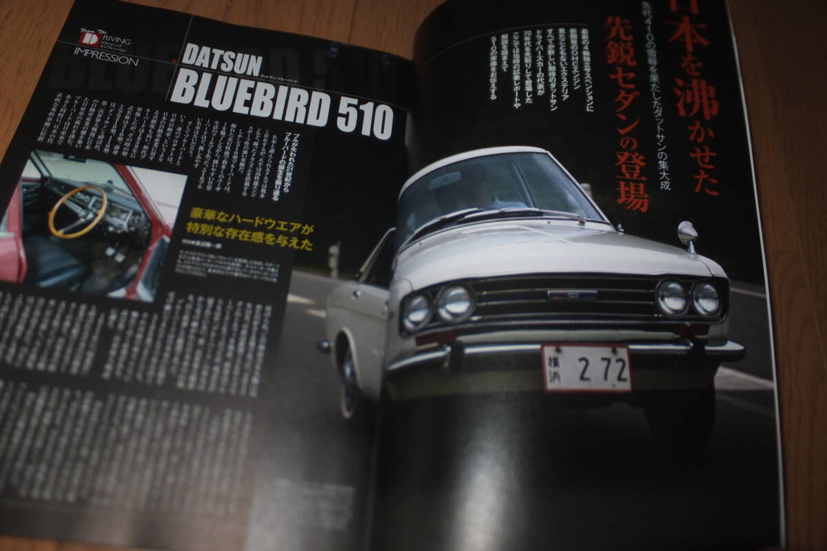 *モーターファン別冊 ダットサン ブルーバード510のすべて 1967～1972/3代目 保存版記録集 DATSUN BLUEBIRD 縮刷カタログ 日産*_画像3