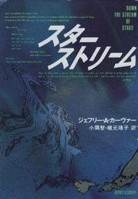  Hayakawa Bunko SF[SF1029| Star Stream | Jeffrey *A* машина va-] включая доставку 