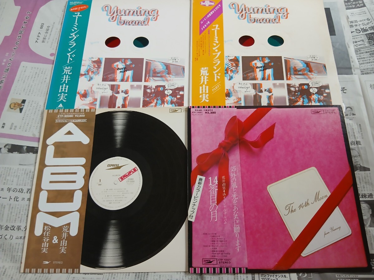荒井由実(松任谷由実)ユーミン・コレクションLP37枚(帯付多数