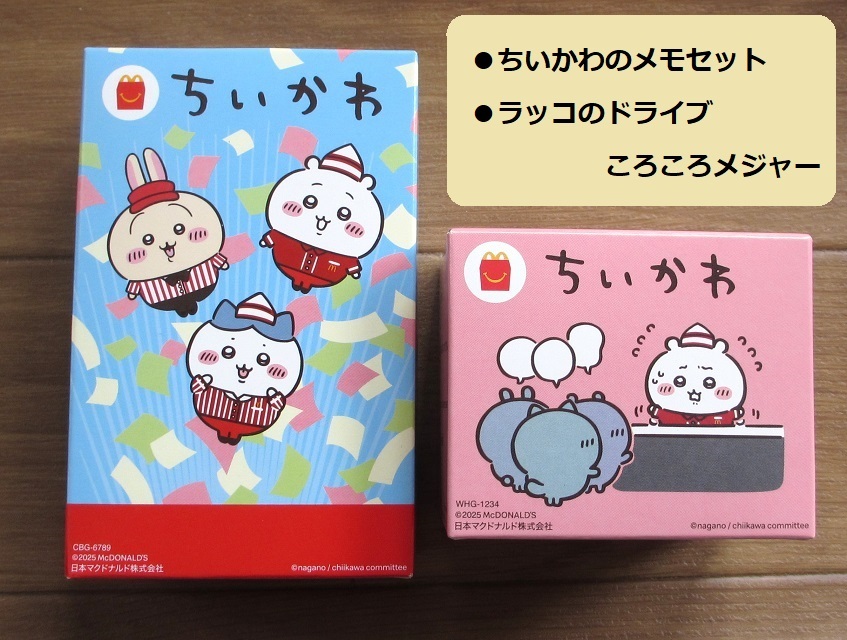 ちいかわ&ラッコ 各1個/マクドナルド ちいかわ/ちいかわのメモセット ラッコのドライブころころメジャー/ハッピーセット