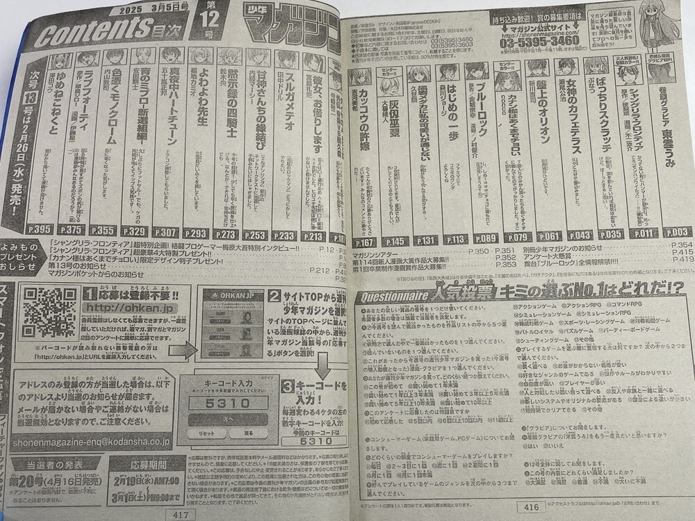 週刊 少年マガジン (2025年03月05日號(hào))12【K147311】