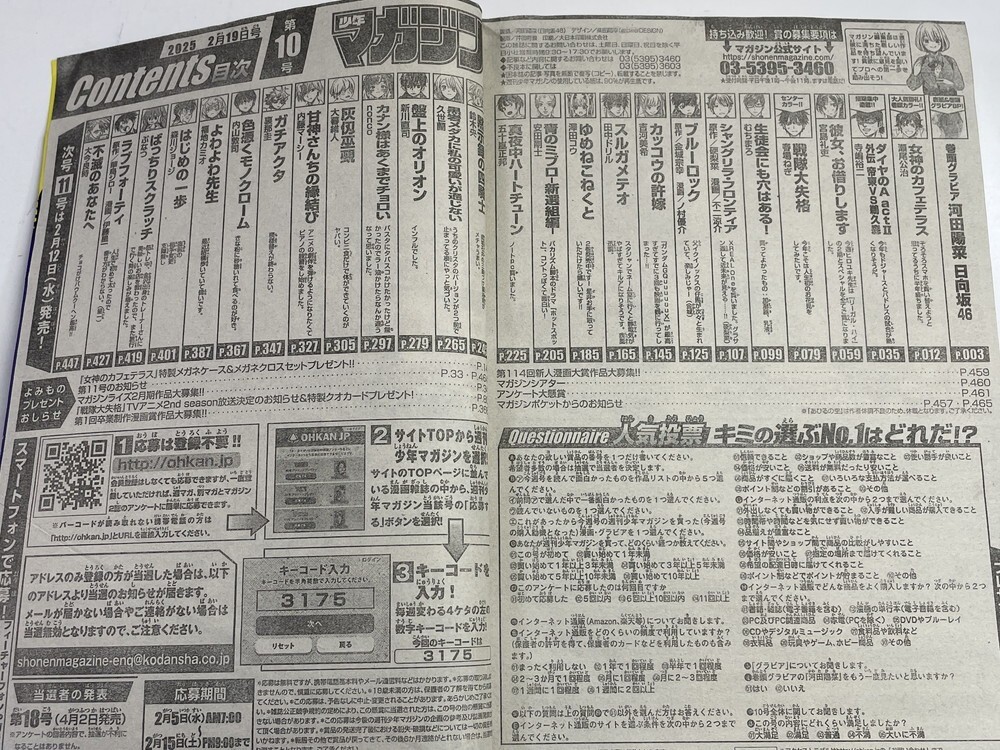 週刊 少年マガジン (2025年02月19日號)10【K147312】