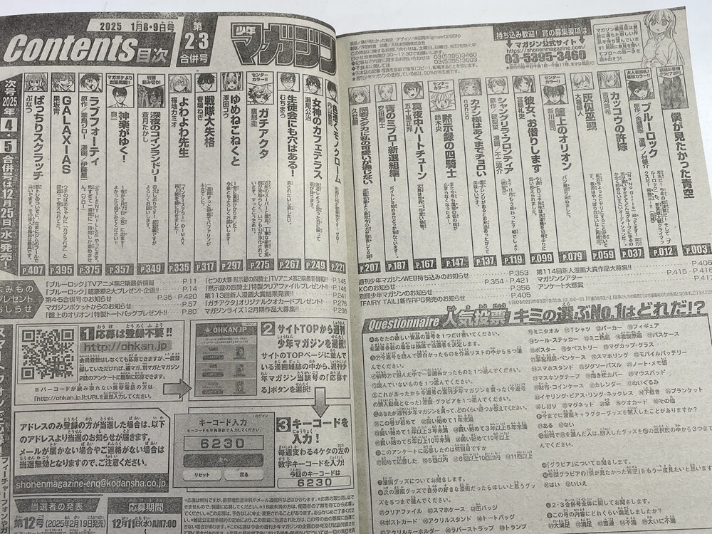 週刊 少年マガジン (2025年01月09日號(hào))2.3【K147314】