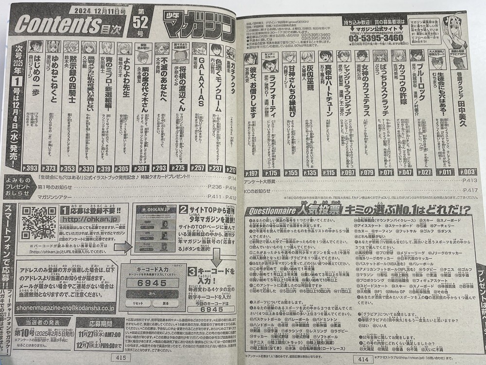 週刊少年マガジン 2024年 12月11日 52號(hào) no.52 田中美久 巻頭グラビア【K147320】