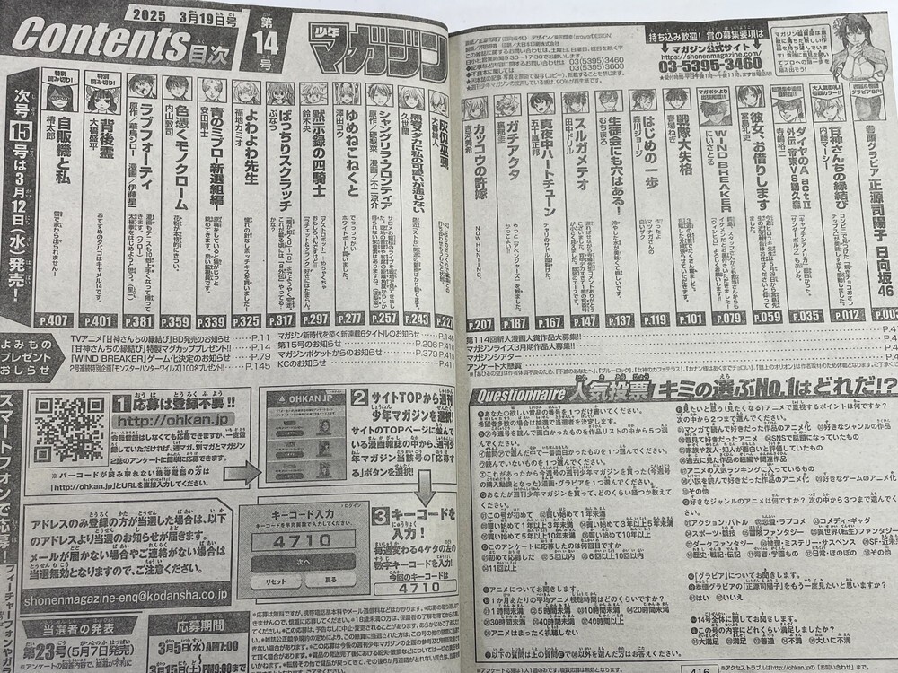 週刊少年マガジン 2025年3月19日號(hào) 14號(hào) no.14 正源司陽子【K147321】