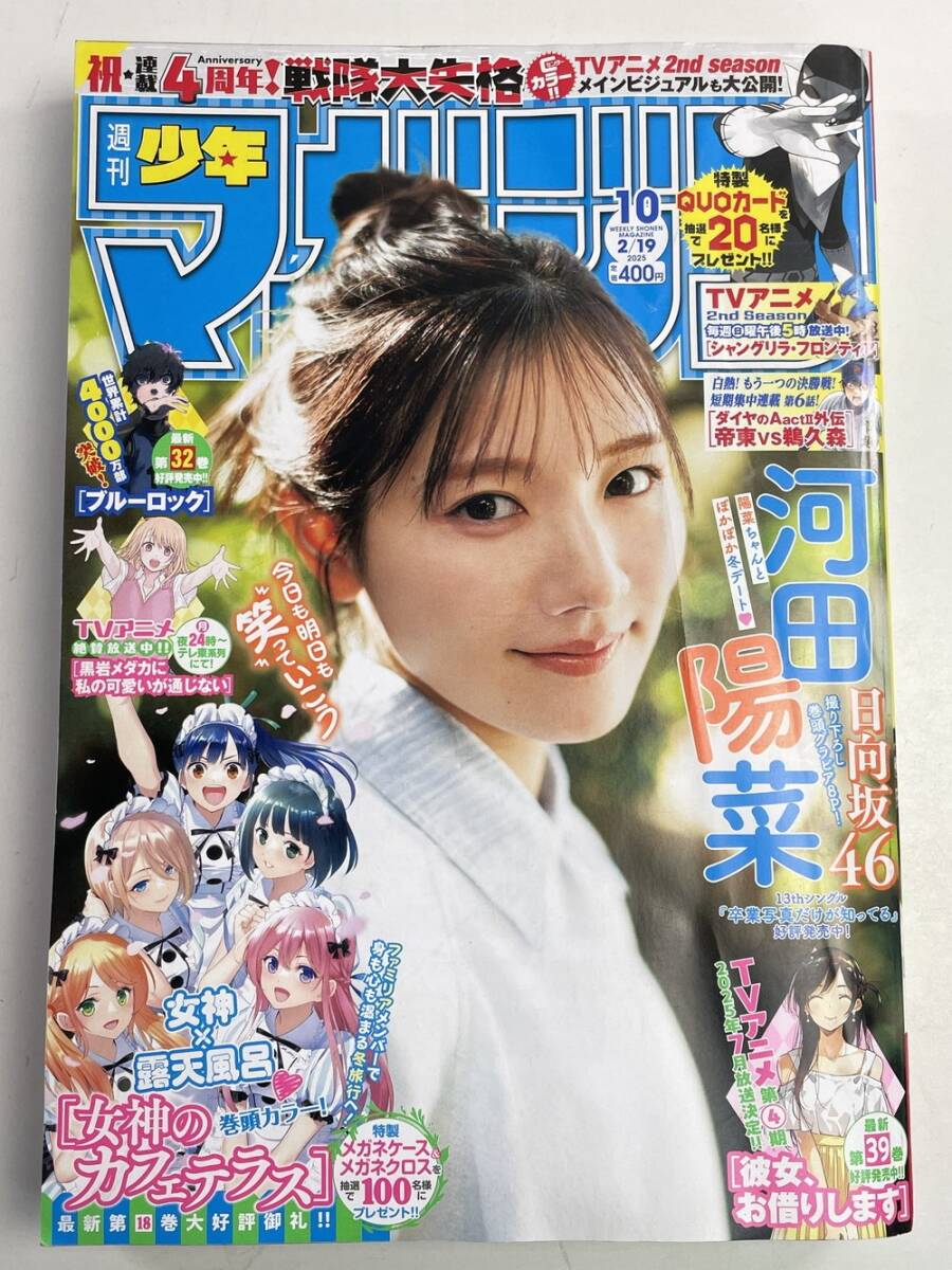 週刊 少年マガジン (2025年02月19日號)10【K147312】