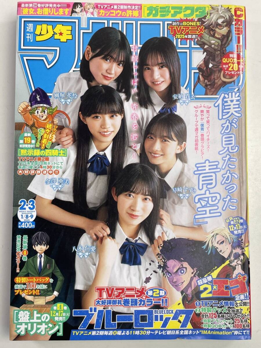 週刊 少年マガジン (2025年01月09日號(hào))2.3【K147314】