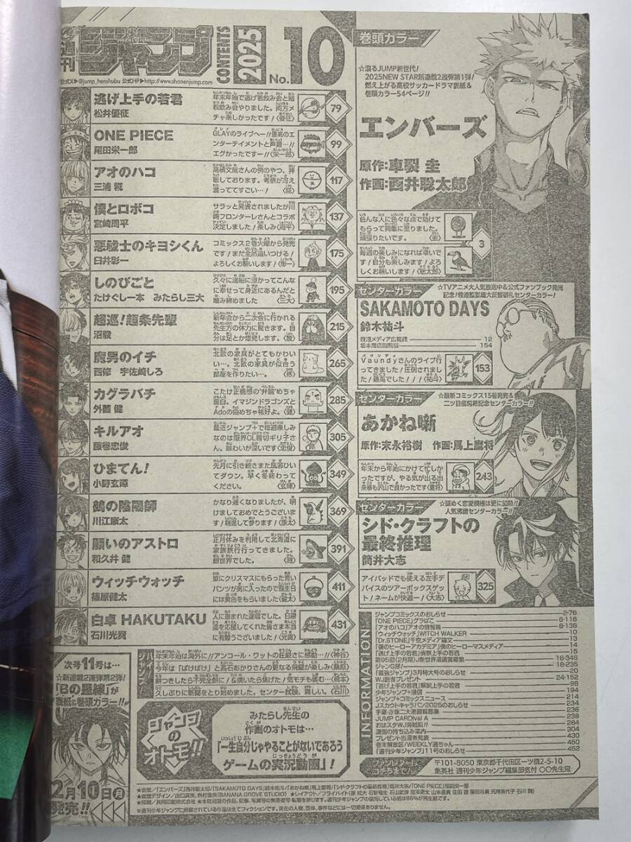 週刊少年ジャンプ 2025年2月17日號 10號 no.10【K147397】