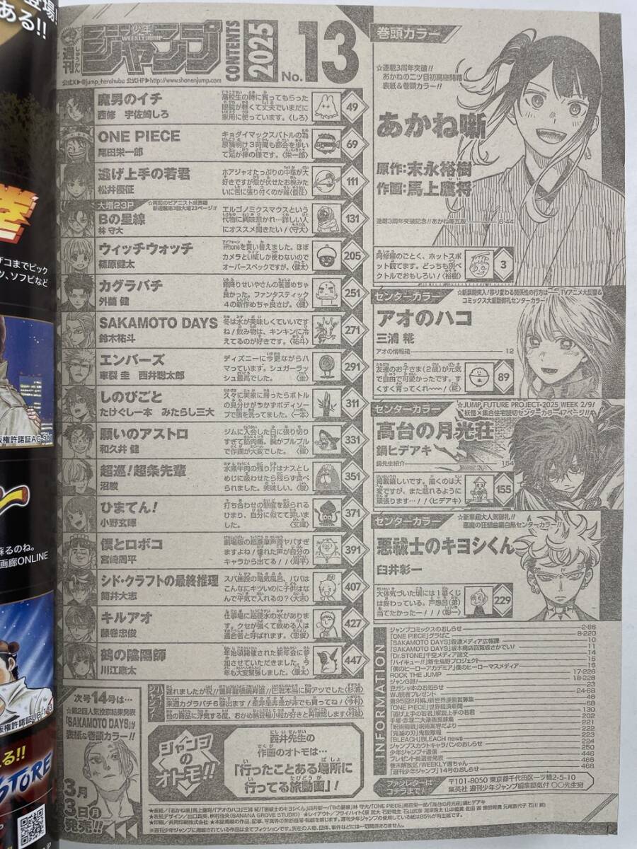 週刊少年ジャンプ 2025年3月10日號 13號 no.13【K147711】