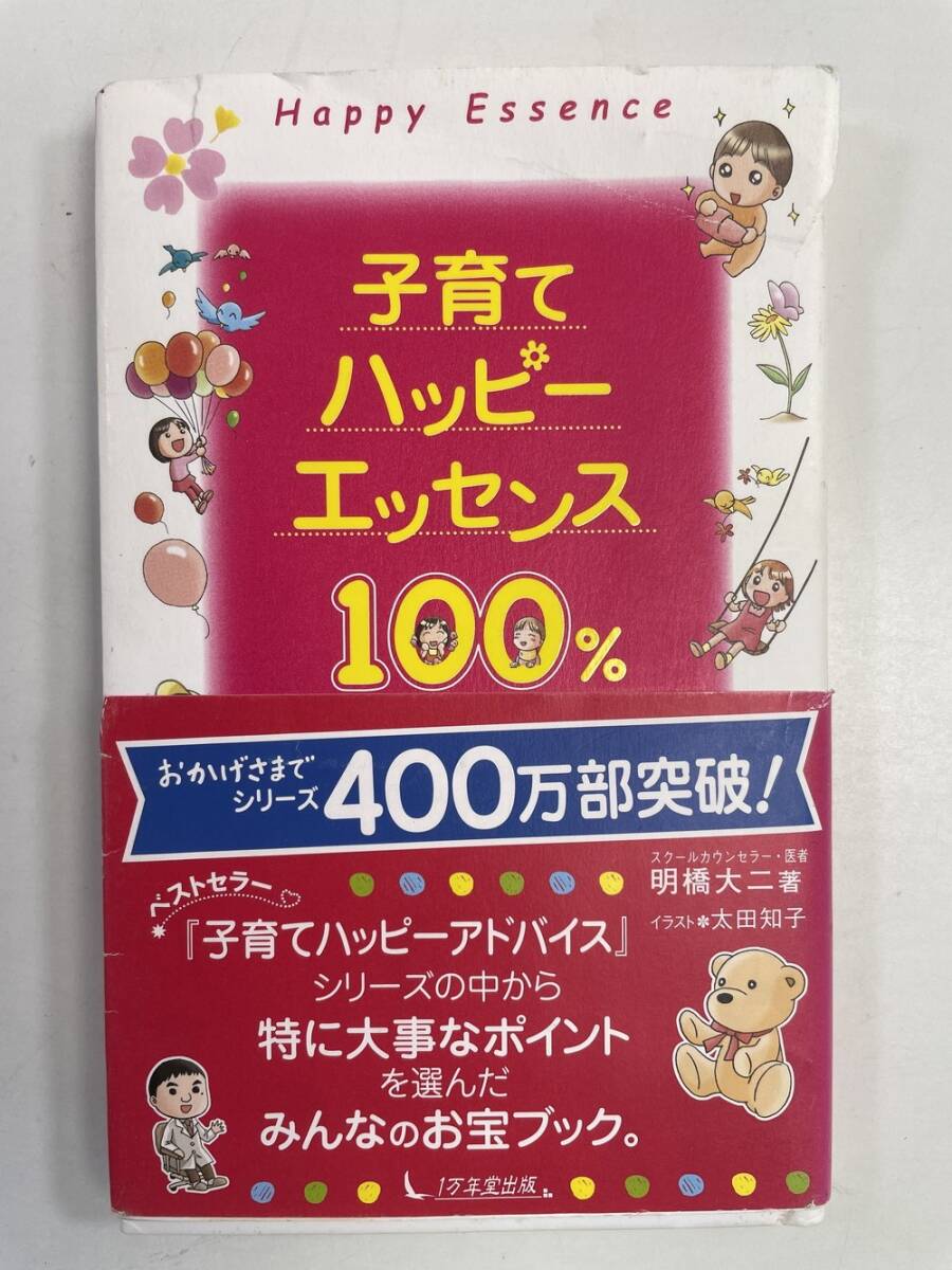  воспитание детей happy essence 100% Akira . большой 2 работа, Oota .. иллюстрации эпоха Heisei 19 год 2007 год выпуск [K147788]