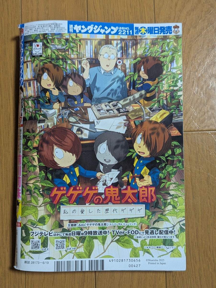 美品★週刊ヤングジャンプ　No.27號　2025年6月19日　前川莉珠　黒江こはる　長山莉々　キングダム　ウマ娘　特別付録　加藤栞　小冊子