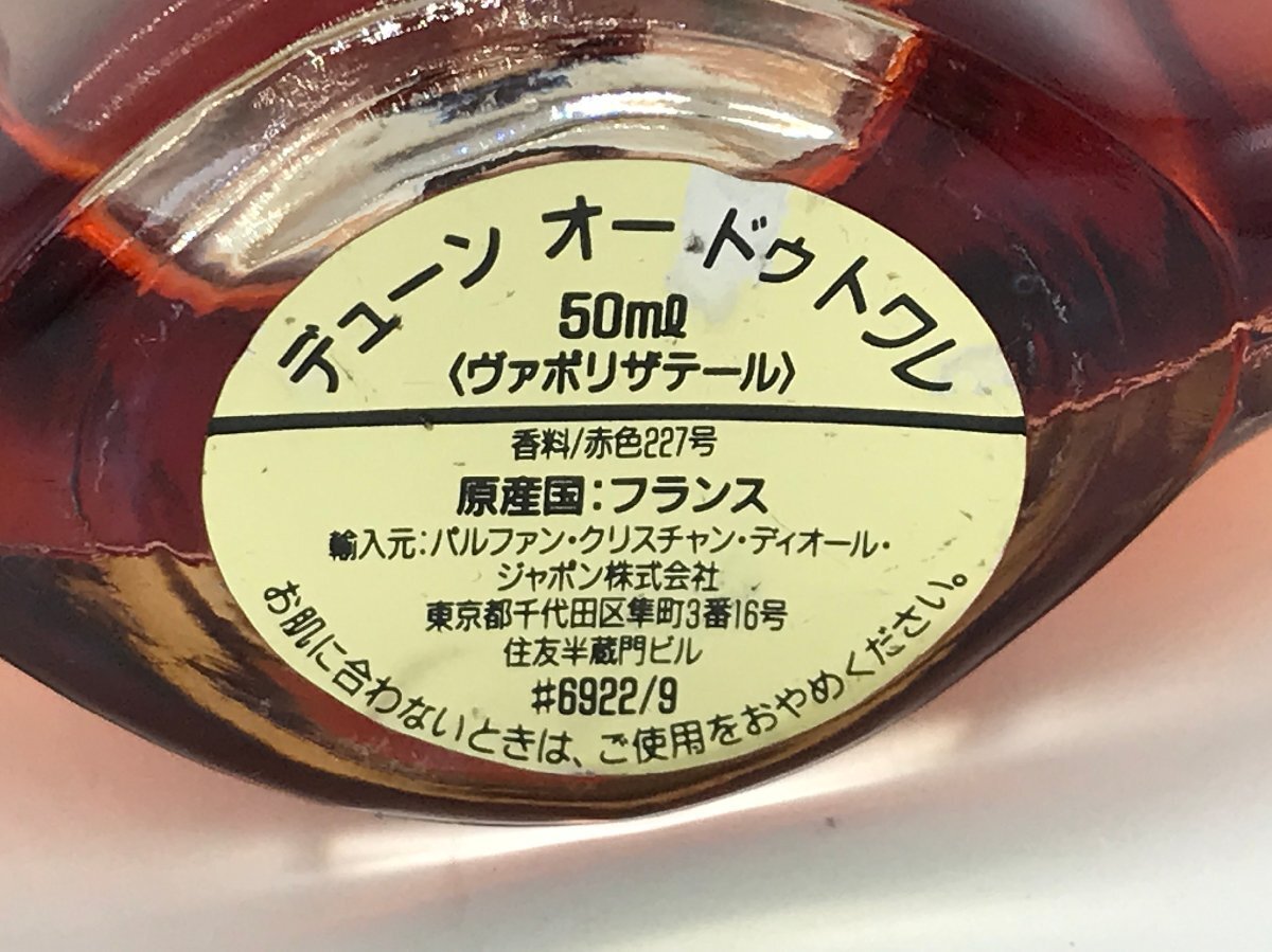■【YS-1M】 香水 ■ クリスチャン?ディオール Christian Dior ■ デューン オードトワレ 50ml DUNE EDT 【同梱可能商品】K■