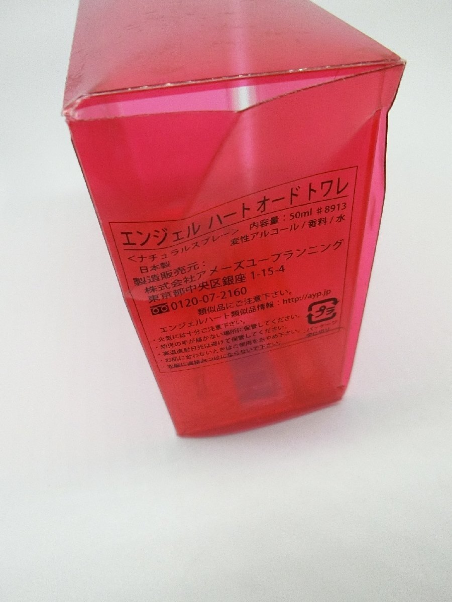 ■【YS-1M】 香水 ■ エンジェルハート Angel Heart ■ エンジェルハート EDT 50ml SP ■ 5点セット まとめ 【同梱可能商品】■J_画像4