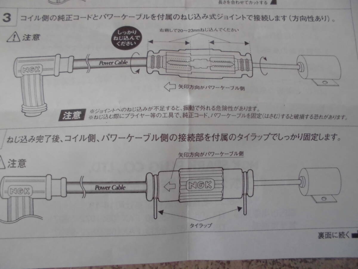 NGK*Φ8mm* plug cord joint.