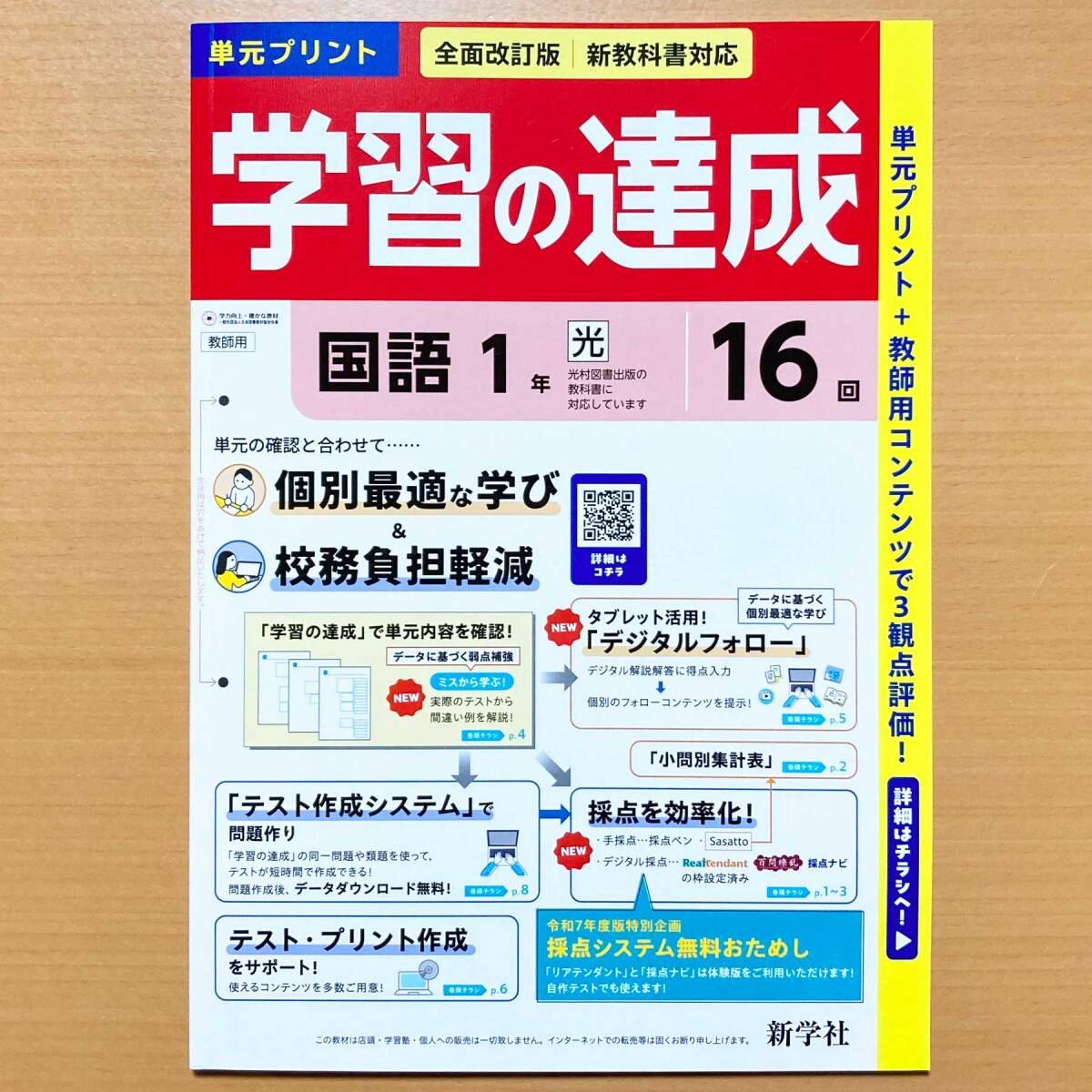 センスのいい お歳暮 2025年度版「学習の達成 国語1年 光村図書版【教師用】」新学社 語学・辞書・学習参考書