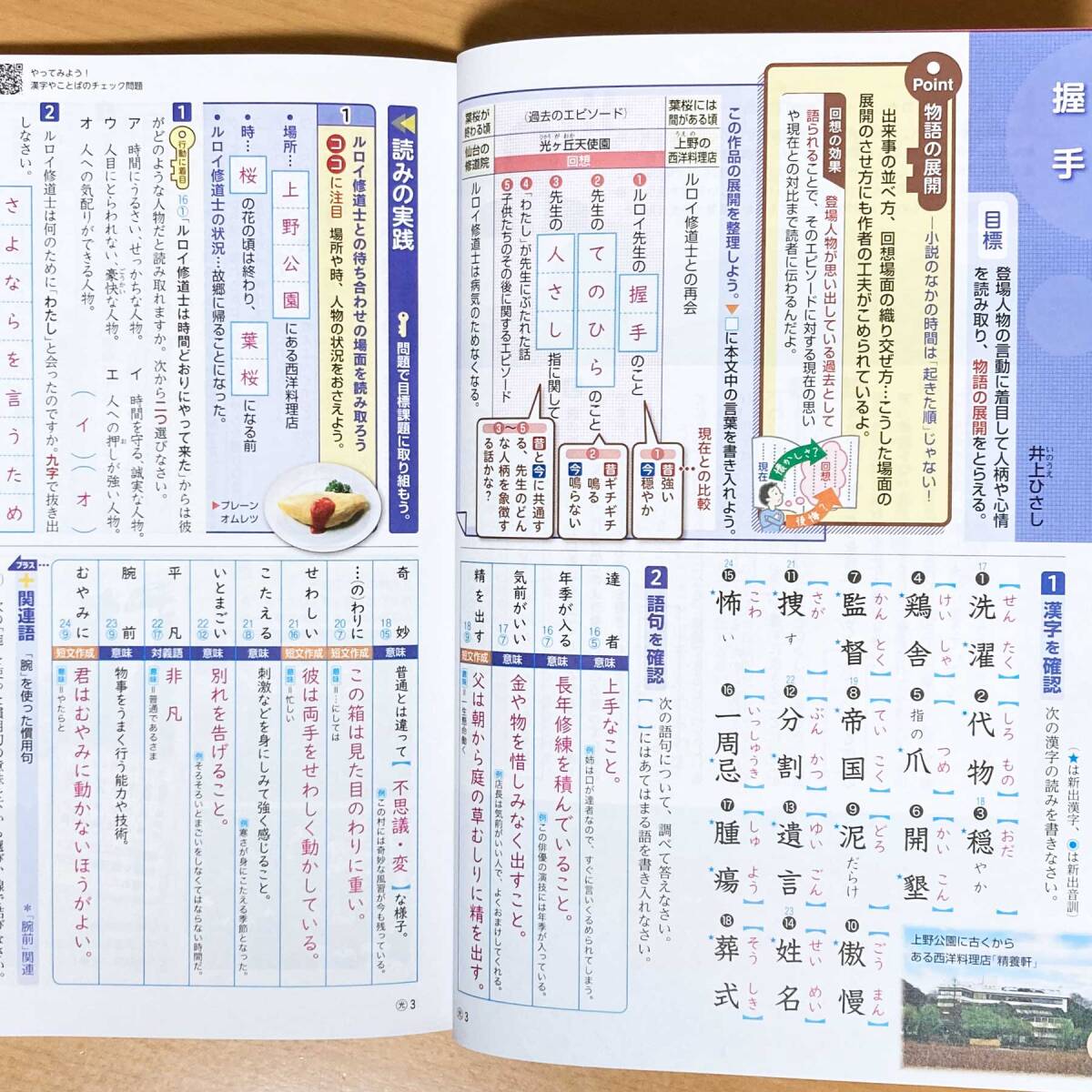 2025年度版「国語の学習 3年 光村図書版【教師用】」浜島書店 答え 解答 ワーク 光村 光