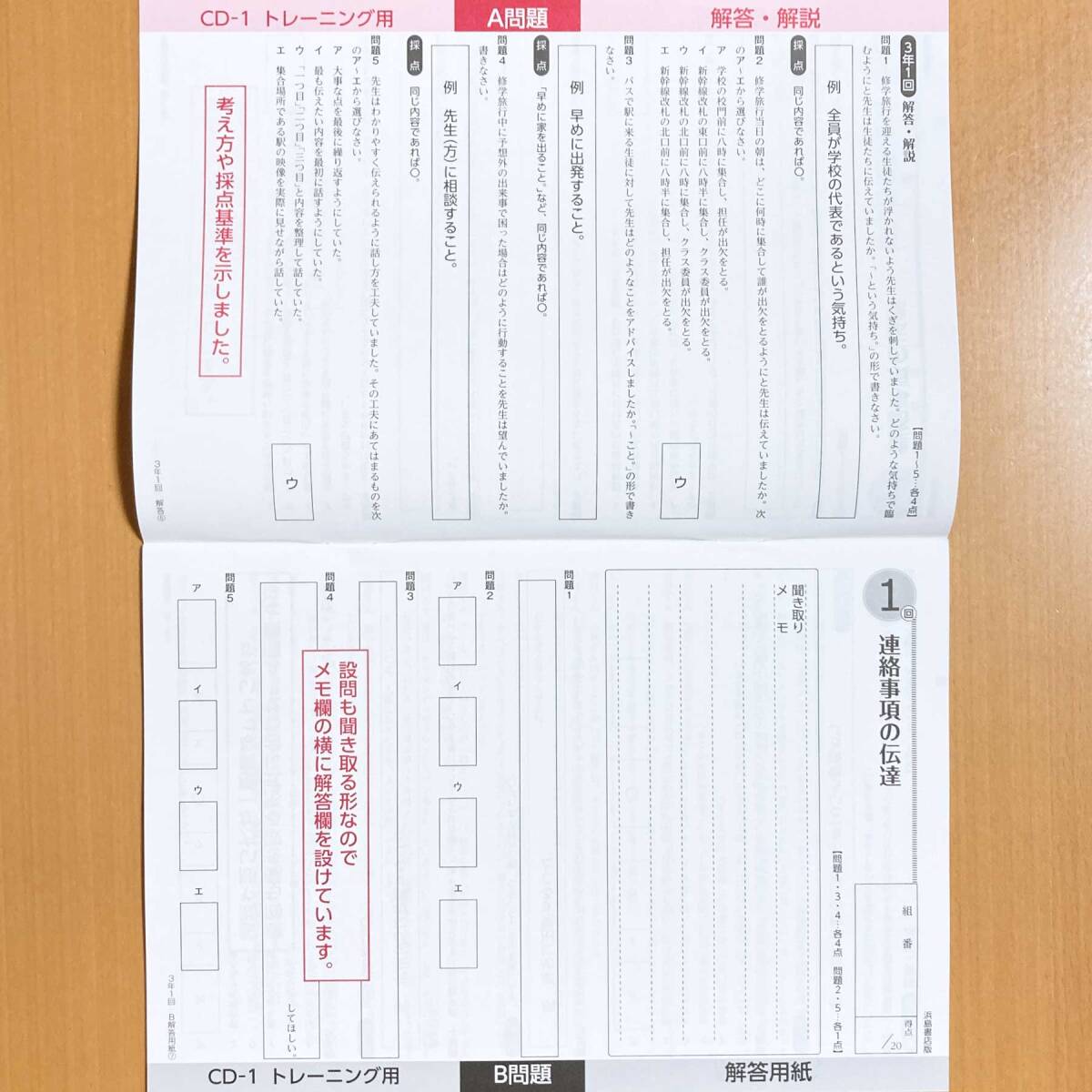 2025年度版「国語の学習 3年 光村図書版【教師用】」浜島書店 答え 解答 ワーク 光村 光 聞き取りテスト/