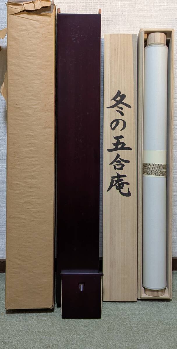 【真作】掛軸 高橋新三郎 冬の五合庵 雪景に佇む山寺 太巻 二重箱入 S169 真作】掛軸 高橋新三郎 冬の五合庵 雪景に佇む山寺 太巻 二重箱