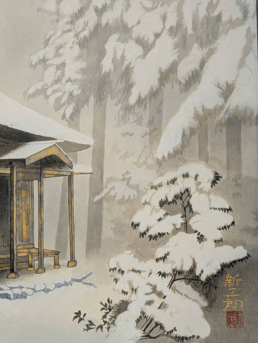【真作】掛軸 高橋新三郎 冬の五合庵 雪景に佇む山寺 太巻 二重箱入 S169 真作】掛軸 高橋新三郎 冬の五合庵 雪景に佇む山寺 太巻 二重箱