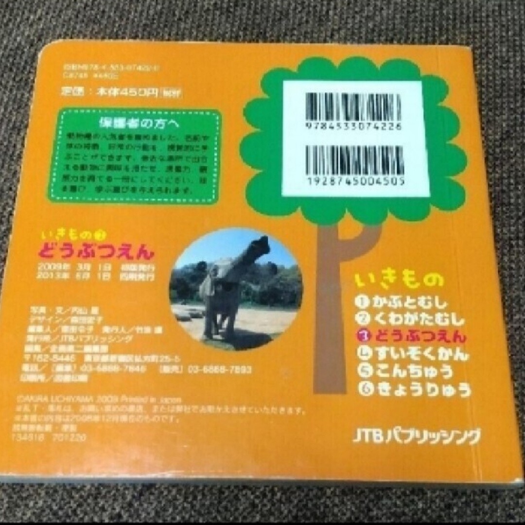 絵本 どうぶつえん 動物園 写真内山晟_画像2