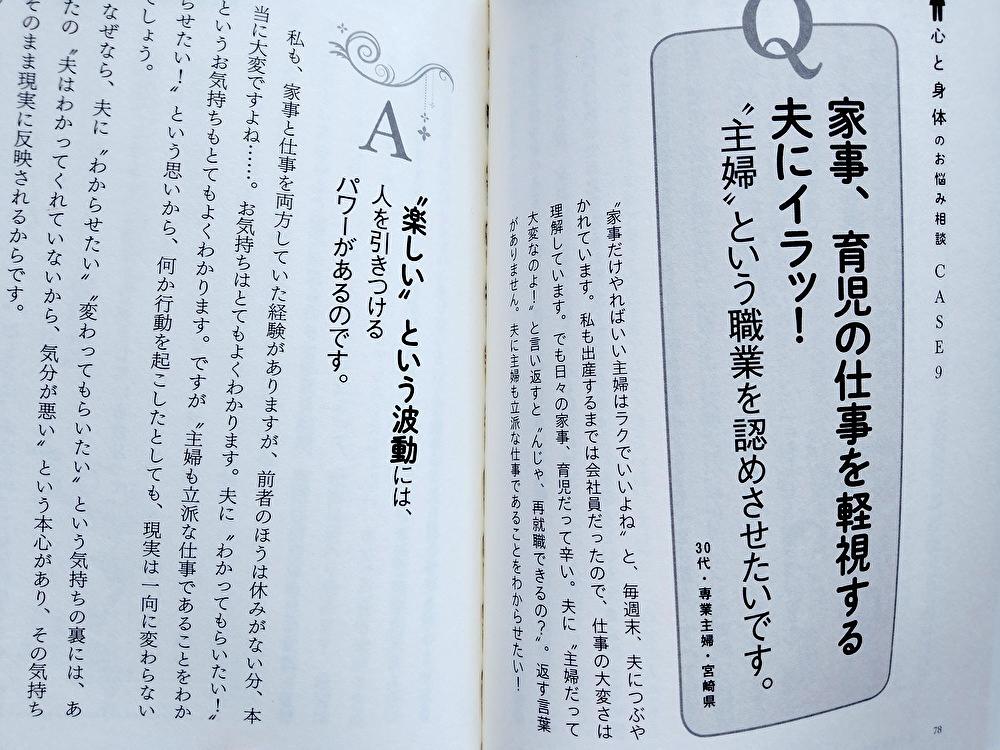 悩みがあっても思い通りに生きられる 「引き寄せ」の魔法 奥平亜美衣 引き寄せの法則_画像5