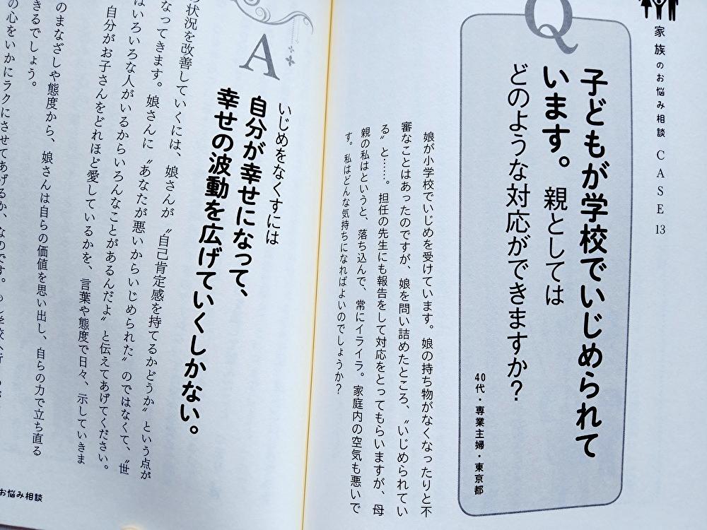 悩みがあっても思い通りに生きられる 「引き寄せ」の魔法 奥平亜美衣 引き寄せの法則_画像9