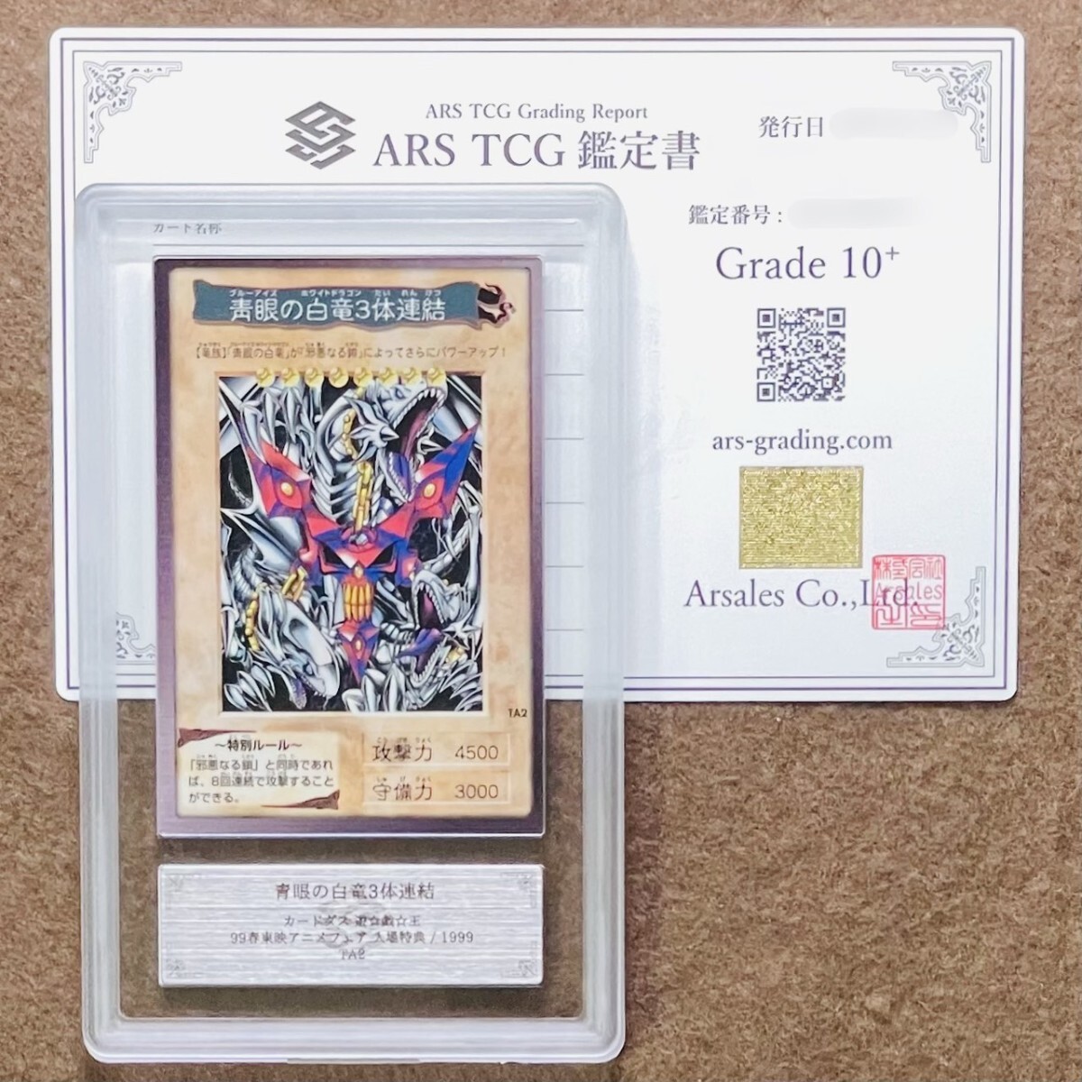 【fumi】青眼の白竜 バンダイ版 ARS鑑定 PSA ARS鑑定 10+】世界に4枚 青眼の白竜3体連結 TA2 カードダス 遊