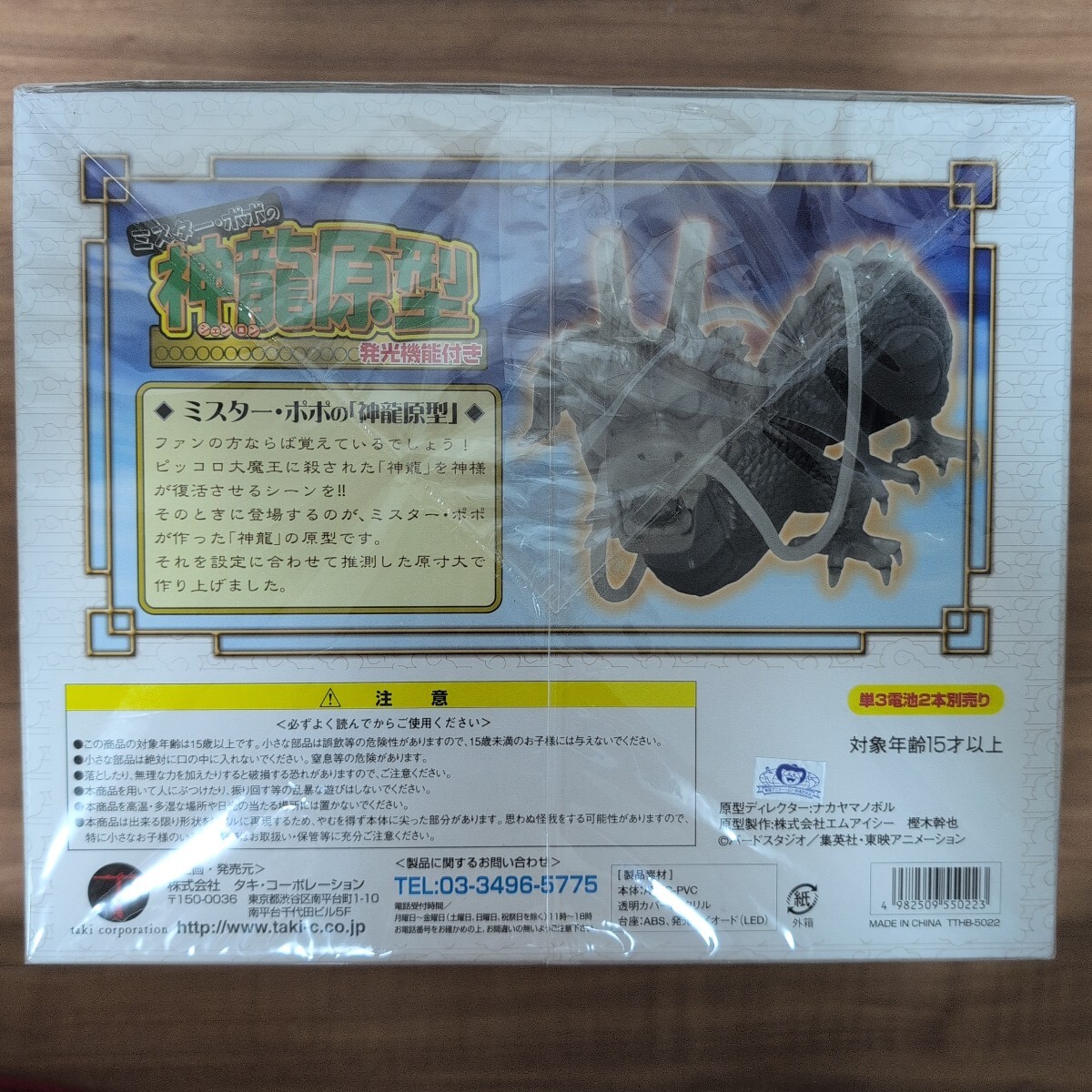 【新品未開封】『ドラゴンボール ミスター?ポポの神龍?jiān)?発光機(jī)能付《タキ?コーポレーション》』フィギュア 神龍 DRAGON BALL 模型