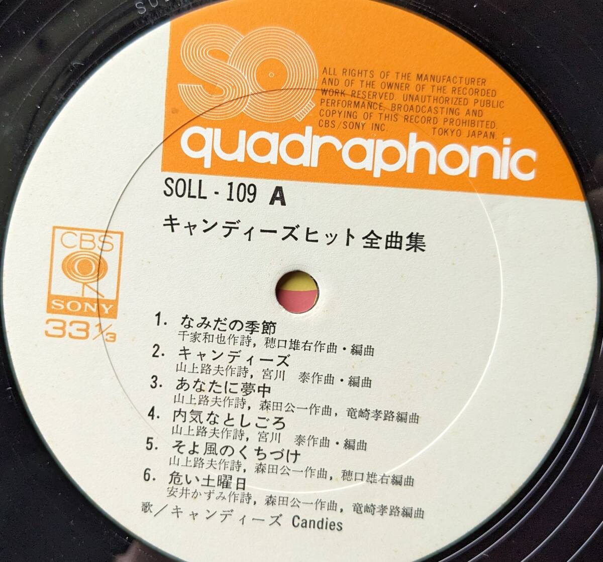 キャンディーズ●LP●ヒット全曲集 なみだの季節(jié)●伊藤蘭 田中好子●ポスター付屬●クアドラ４チャンネル仕様●レコードほぼ未使用、美品！
