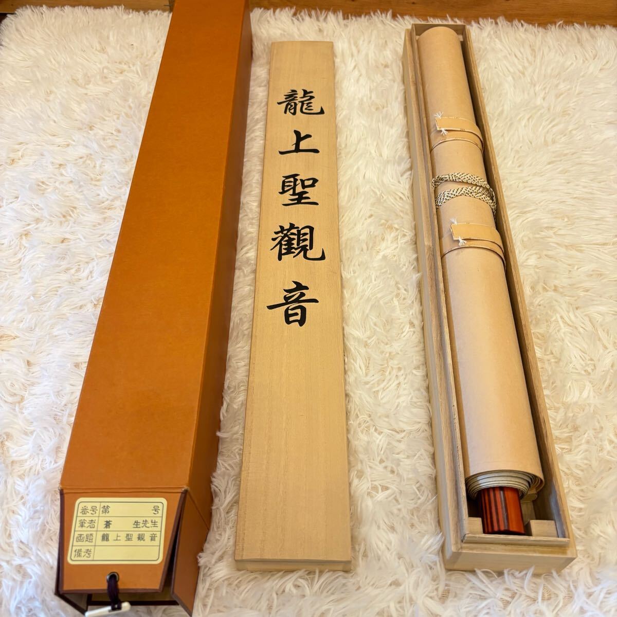 【希少】蒼生 龍上聖観音 桐共箱付 掛軸 蒼生 龍上聖観音 桐共箱付 掛軸