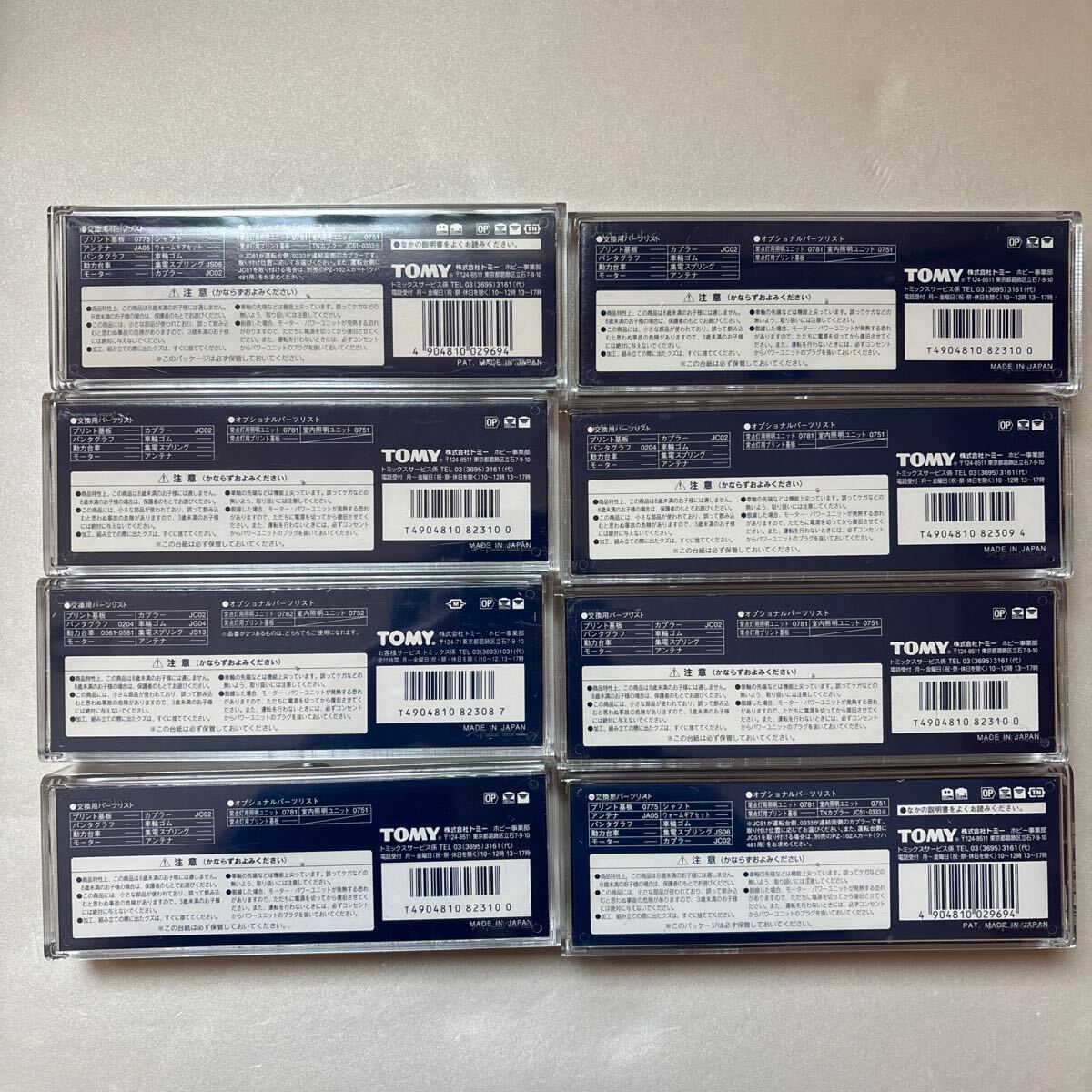 【未走行品】 TOMIX トミックス 485系ボンネット　8両セット_画像4