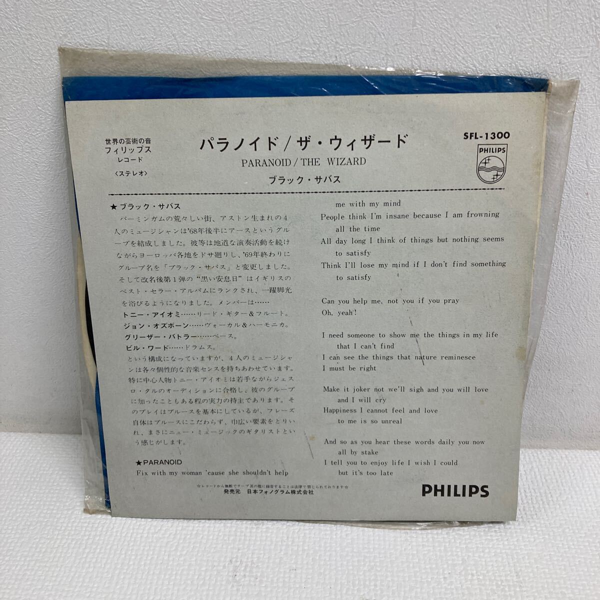 I0606A3 ブラック?サバス BLACK SABBATH パラノイド PARANOID / ザ?ウィザード THE WIZARD EP レコード 音楽 洋楽 SFL-1300 PHILIPS