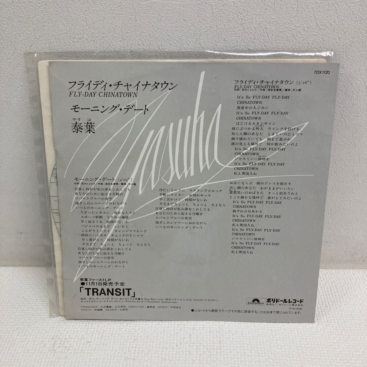 I0606A3. лист fly ti* коричневый ina Town /mo- человек g*te-toEP запись музыка Японская музыка Polydor 7DX1120