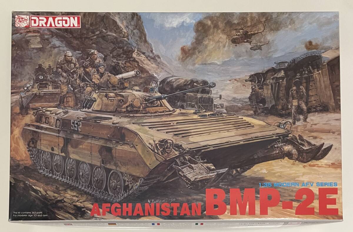 送料920円～ 希少 中袋未開(kāi) 未組立品 ドラゴン 1/35 ソビエト/ソ連 BMP-2E 歩兵戦闘車(chē) アフガニスタン プラモデル