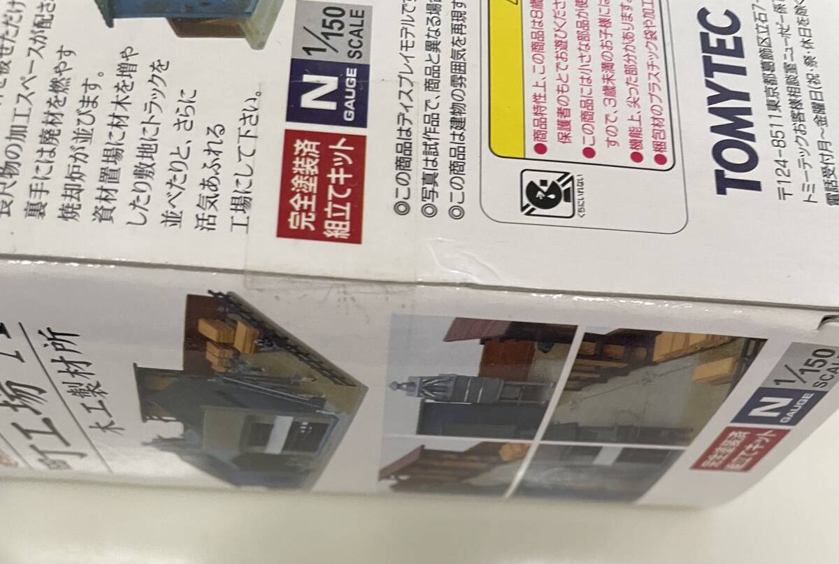 1円〜スタート 送料410円〜 未開封未使用品 トミーテック 1/150 ジオコレ 建物コレクション 町工場 A ～木工製材所～ ジオラマコレクション_画像3