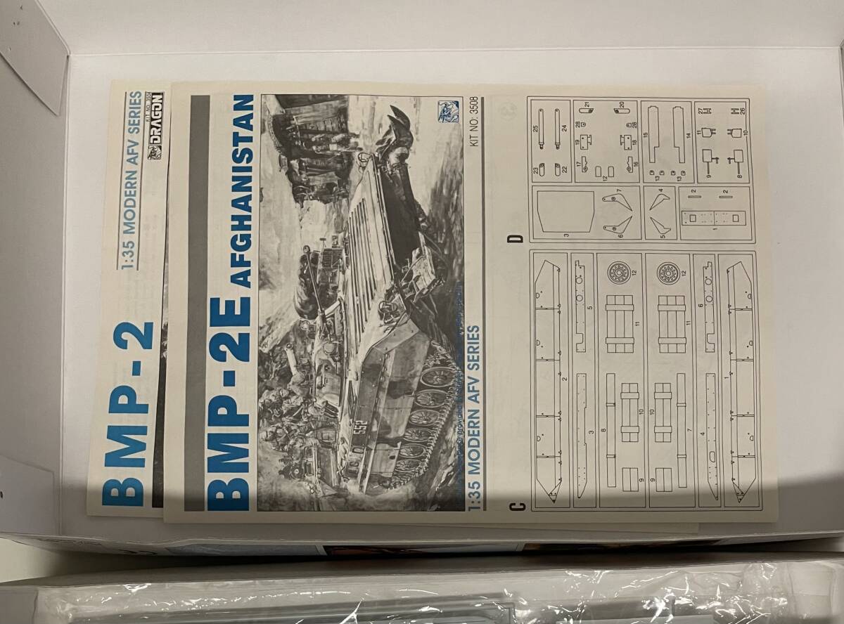 送料920円～ 希少 中袋未開(kāi) 未組立品 ドラゴン 1/35 ソビエト/ソ連 BMP-2E 歩兵戦闘車(chē) アフガニスタン プラモデル