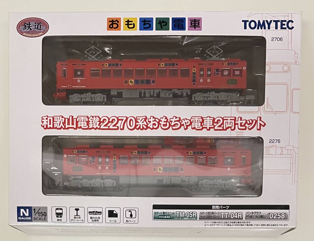 送料390円? 希少 検品のみ未使用品 鉄道コレクション 和歌山電鐵 2270系 おもちゃ電車 2両セット 鉄コレ