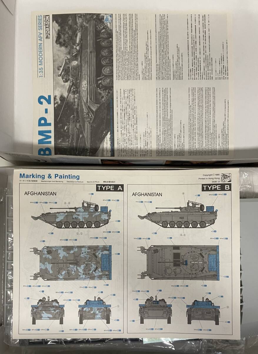 送料920円～ 希少 中袋未開(kāi) 未組立品 ドラゴン 1/35 ソビエト/ソ連 BMP-2E 歩兵戦闘車(chē) アフガニスタン プラモデル