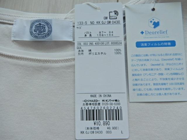 J.PRESS LADIES◆新品未使用 【洗える】スムースジャージー カットソー グレージュ系 オンワード樫山◆sizeＬ